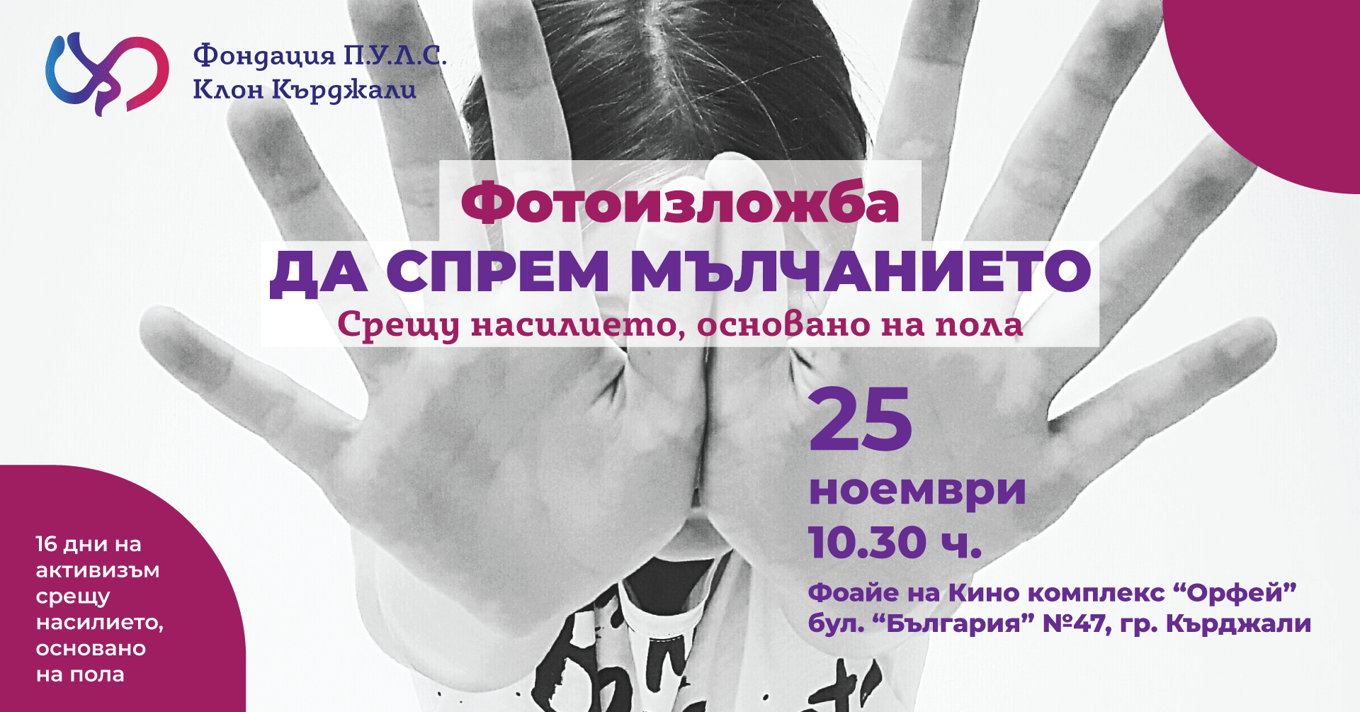 fb event puls